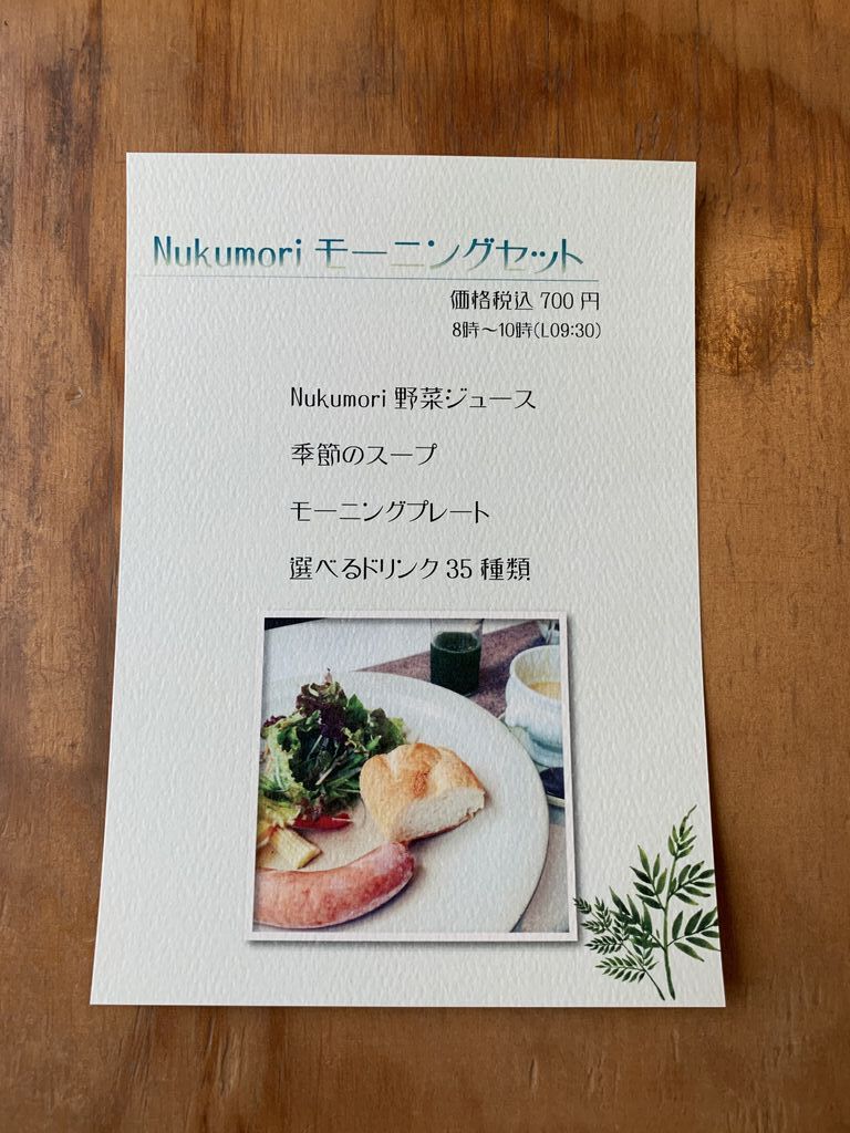 朝採り野菜レストラン Nukumori 宇都宮市のカフェ 喫茶店 レストラン 栃ナビ 朝採り野菜レストラン Nukumori 宇都宮市のカフェ 喫茶店 レストラン 栃ナビ