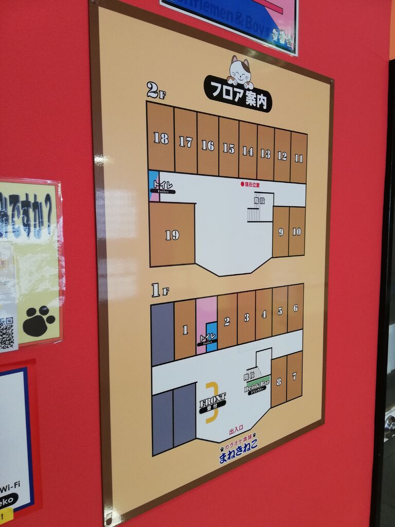 カラオケまねきねこ 宇都宮江曽島店