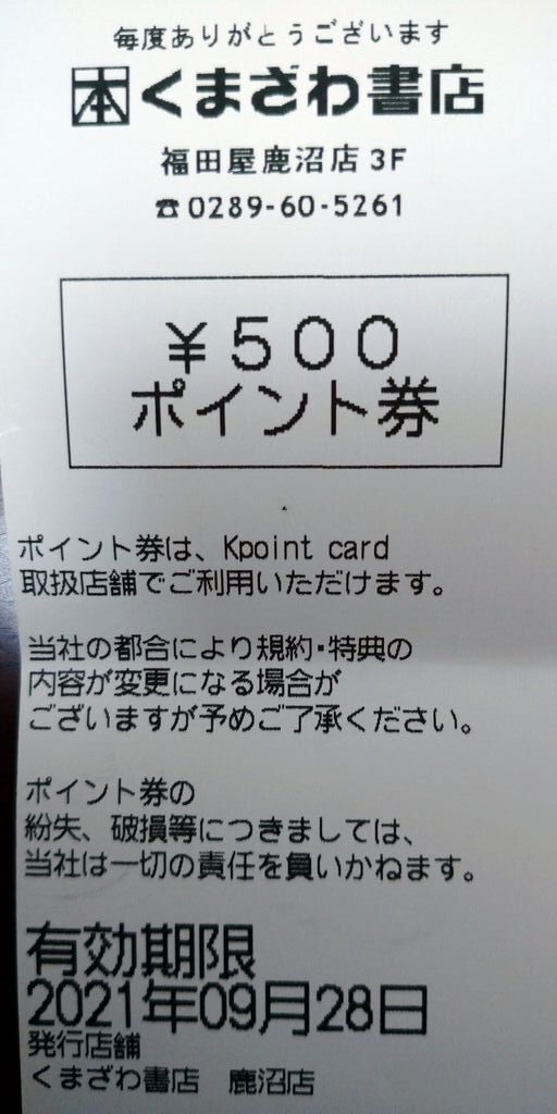 くまざわ書店 鹿沼店のクチコミ 口コミ 写真 鹿沼市 本屋