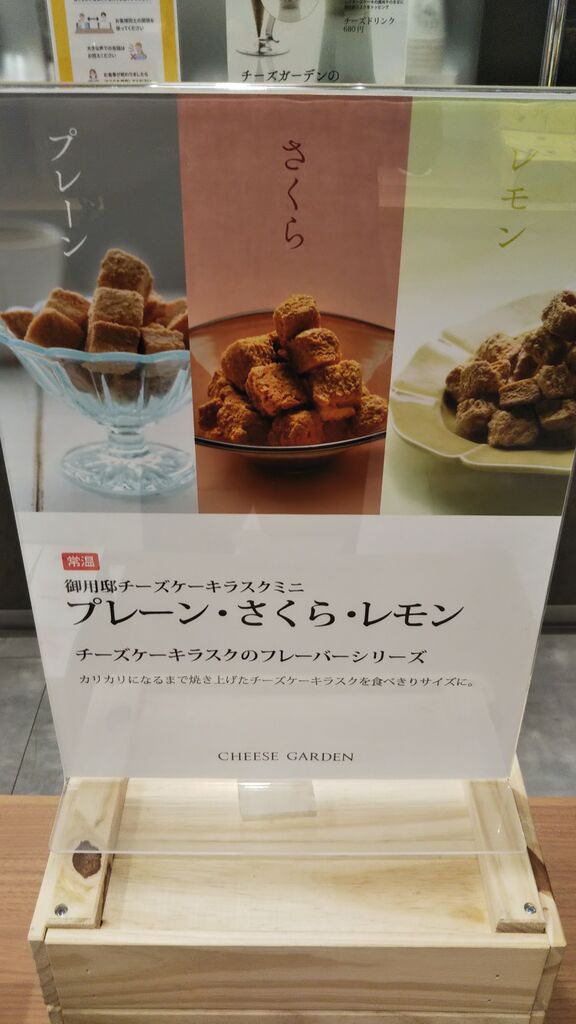 チーズガーデン 佐野プレミアム アウトレット店のクチコミ 口コミ 写真 佐野市 洋菓子