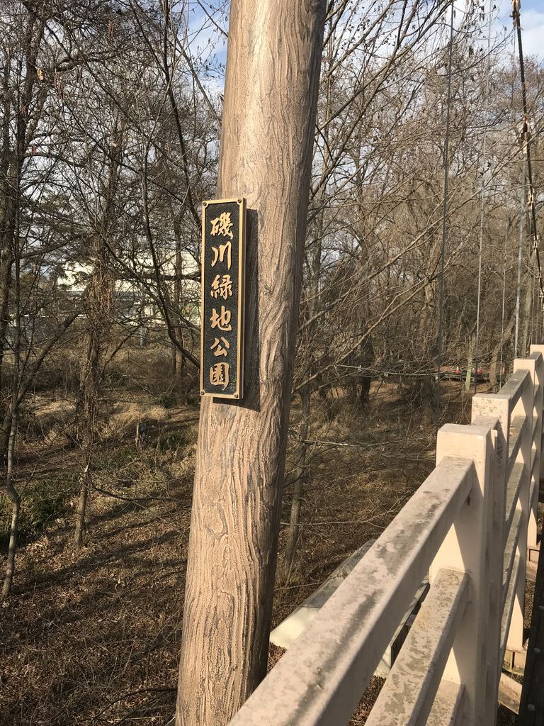 磯川緑地公園 上三川町の公園 栃ナビ