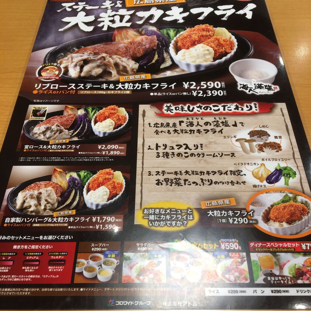 ステーキ宮 黒磯店の写真 那須塩原市 ステーキ ハンバーグ