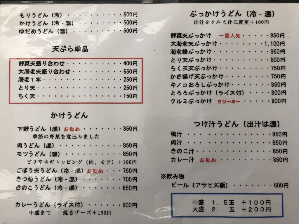 下野うどん草庵のクチコミ 口コミ 写真 下野市 うどん
