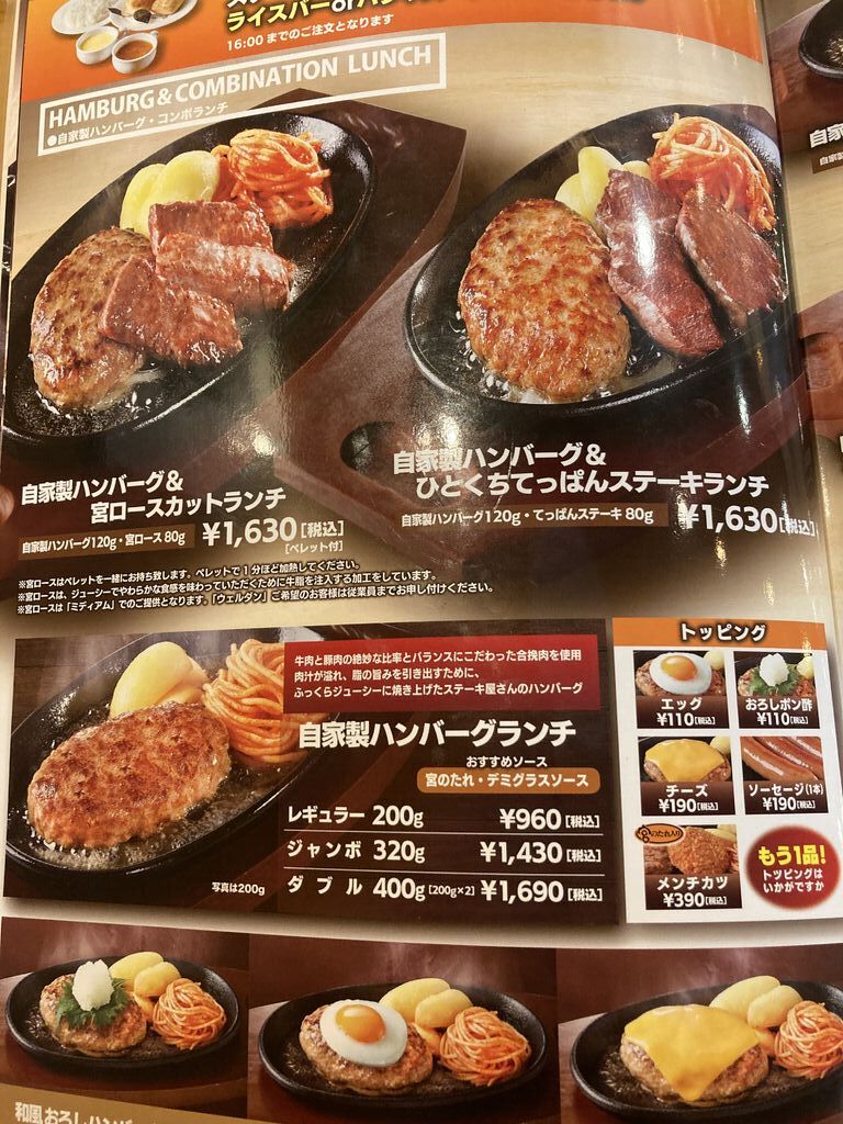 ステーキ宮 簗瀬店のクチコミ 口コミ 写真 宇都宮市 ステーキ ハンバーグ