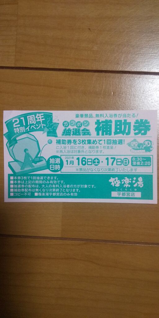 極楽湯 宇都宮店のクチコミ 口コミ 写真 宇都宮市 銭湯 スーパー銭湯 極楽湯 宇都宮店のクチコミ 口コミ 写真 宇都宮市 銭湯 スーパー銭湯