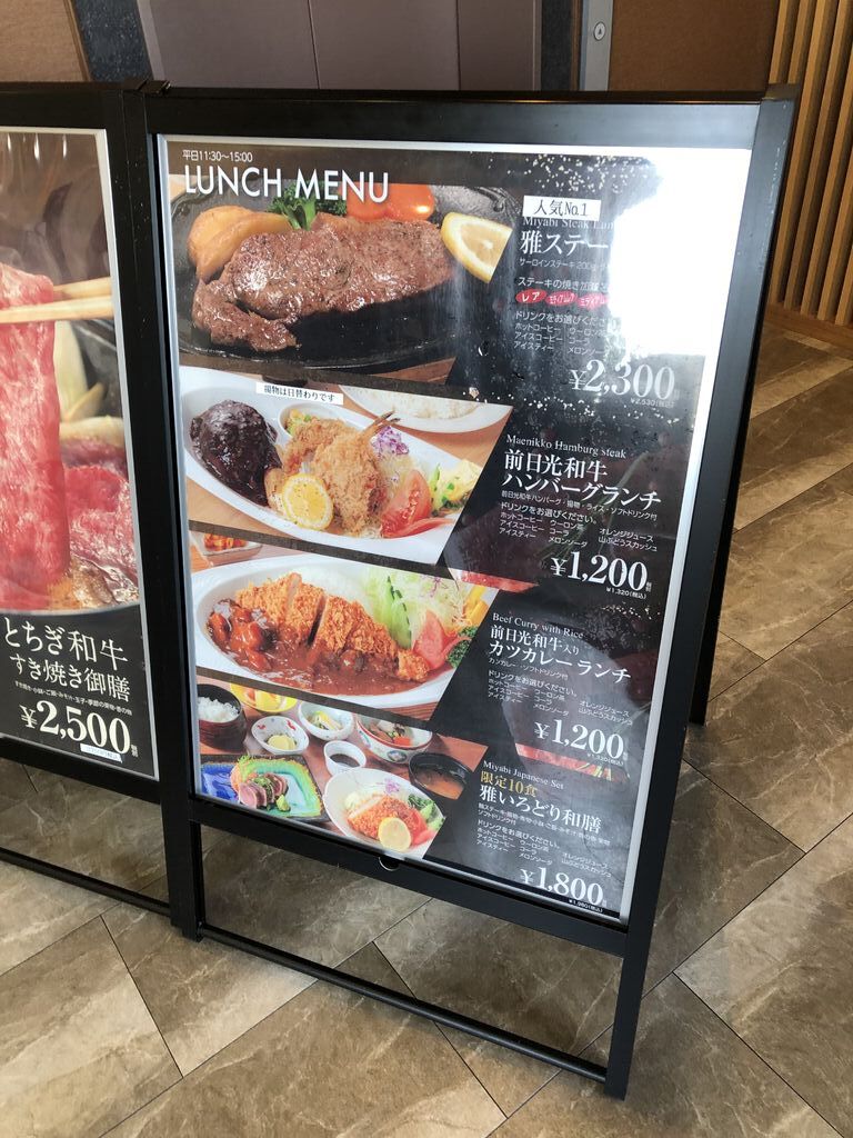 肉のふきあげ 雅 壬生町のステーキ ハンバーグ 栃ナビ