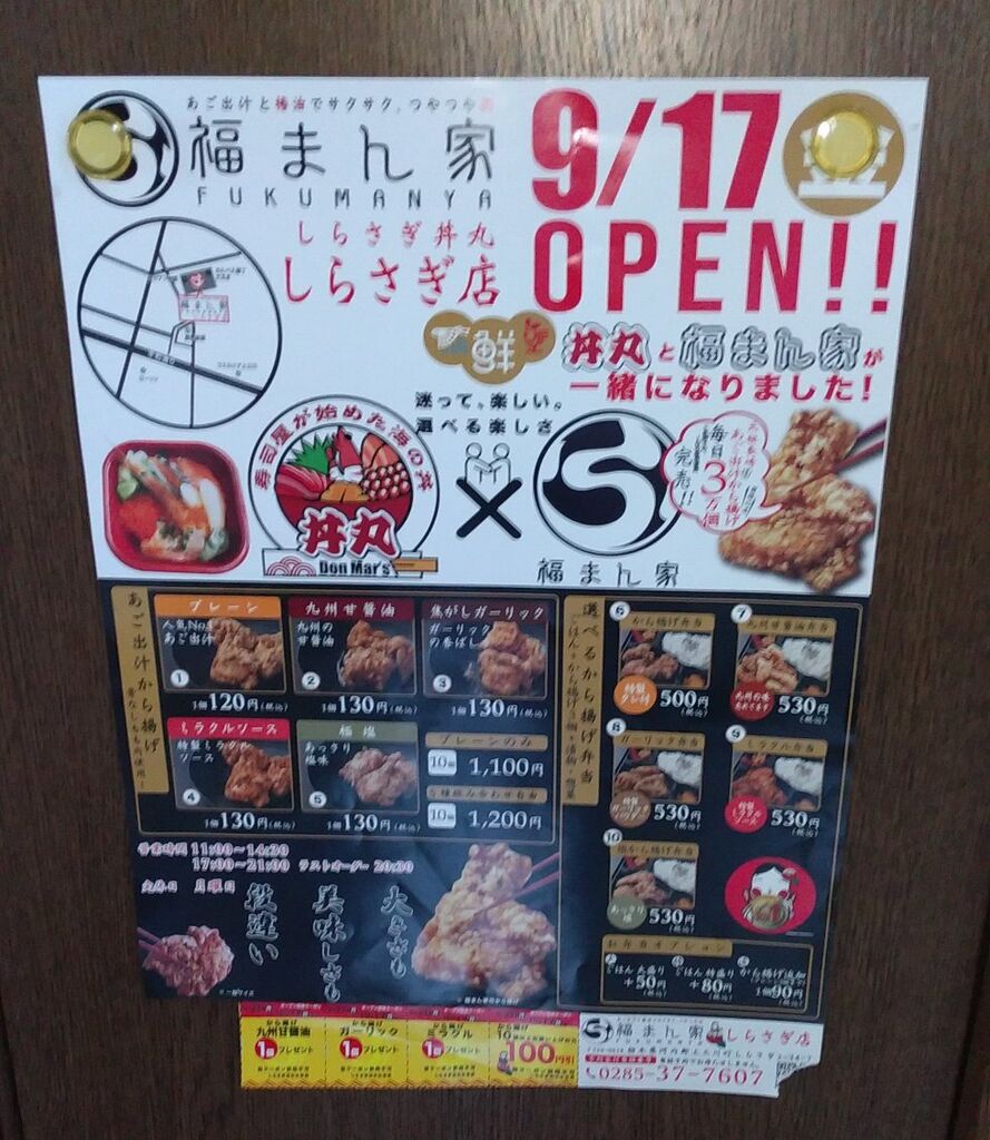 丼丸しらさぎ上三川店 上三川町のテイクアウト 寿司 栃ナビ