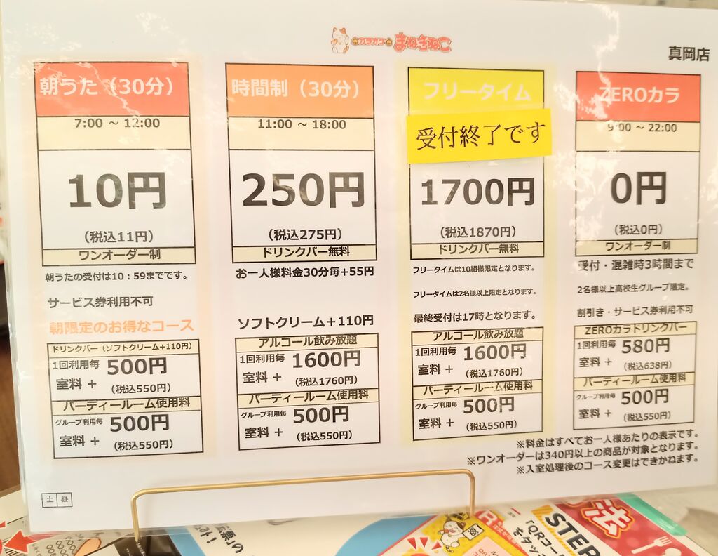 カラオケ まねきねこ 真岡店の写真 真岡市 カラオケ