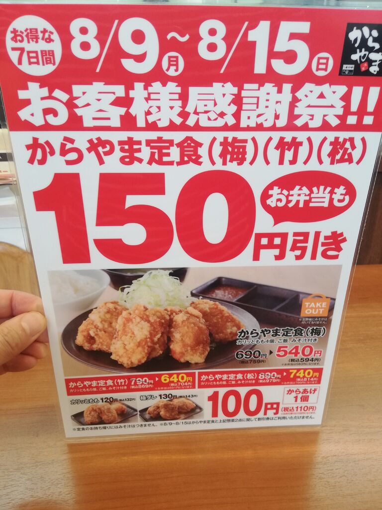 からやまにクーポン券はある キャンペーンや金券を利用して割引価格で安く食事する方法を完全ガイド