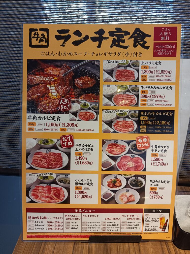 焼肉牛角 宇都宮インターパーク店 宇都宮市の焼肉 食べ放題 栃ナビ