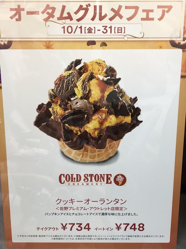 ゆうこ さんからコールド ストーン クリーマリー佐野プレミアム アウトレット店への投稿クチコミ 栃ナビ