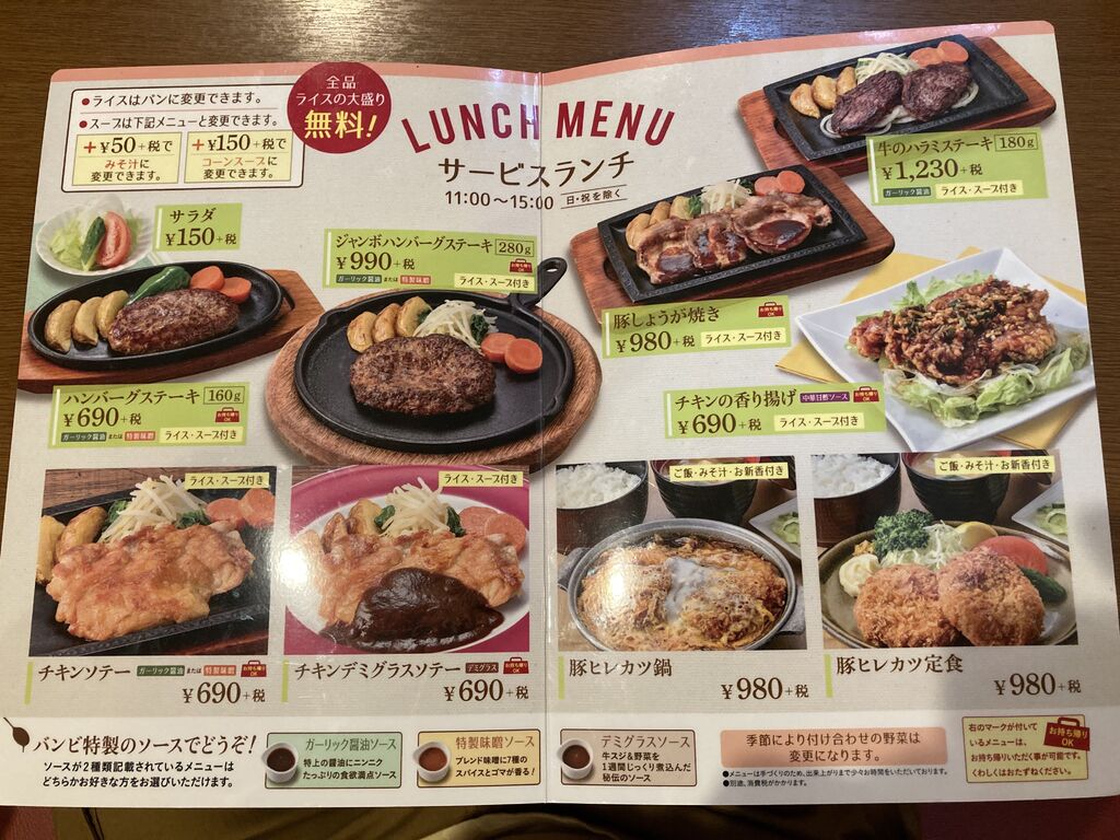 ファミリーレストラン Van Bのクチコミ 口コミ 写真 鹿沼市 ステーキ ハンバーグ