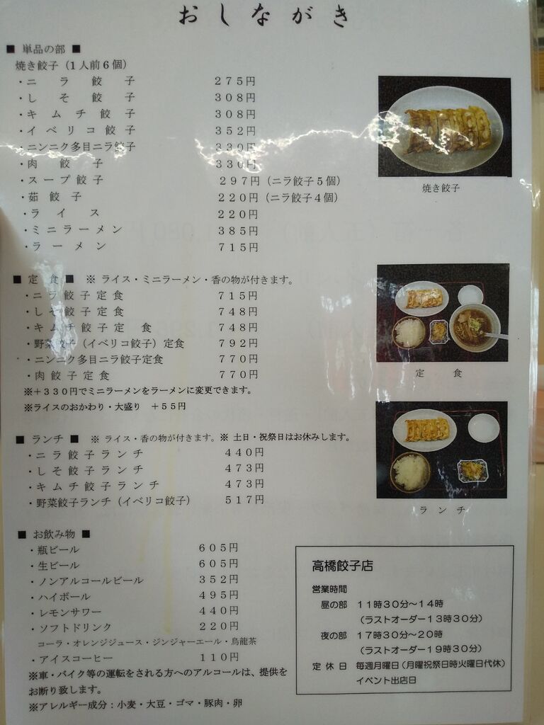 高橋餃子店 宇都宮市の餃子 定食 栃ナビ 高橋餃子店 宇都宮市の餃子 定食 栃ナビ