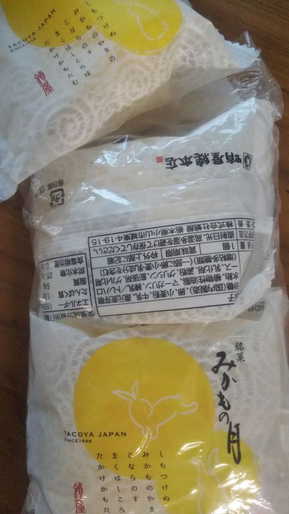 蛸屋工場直売店 甘味処 小山市の洋菓子 和菓子 甘味処 栃ナビ 蛸屋工場直売店 甘味処 小山市の洋菓子 和菓子 甘味処 栃ナビ