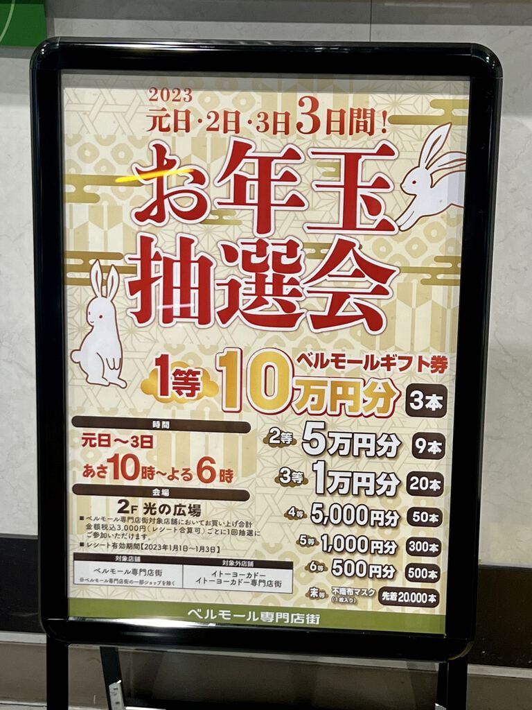 ☆ベルモール商品券☆2万円分☆
