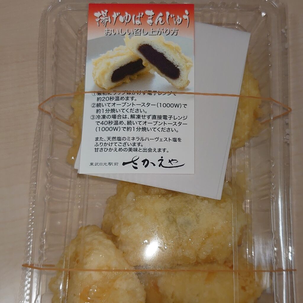 Jujuさんさんから日光さかえや揚げゆばまんじゅう本舗への投稿クチコミ 栃ナビ Jujuさんさんから日光さかえや揚げゆばまんじゅう本舗への投稿クチコミ 栃ナビ