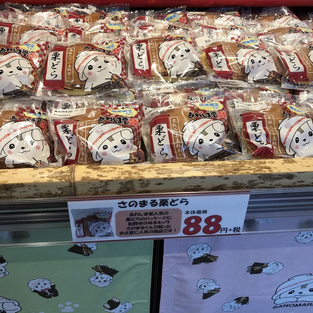 あわしま堂 栃木佐野工場直売所のクチコミ 口コミ 写真 佐野市 洋菓子 和菓子