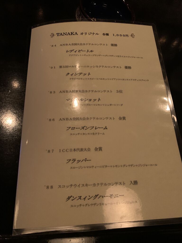 Cocktail Bar Tanakaのクチコミ 口コミ 写真 宇都宮市 バー Cocktail Bar Tanakaのクチコミ 口コミ 写真 宇都宮市 バー