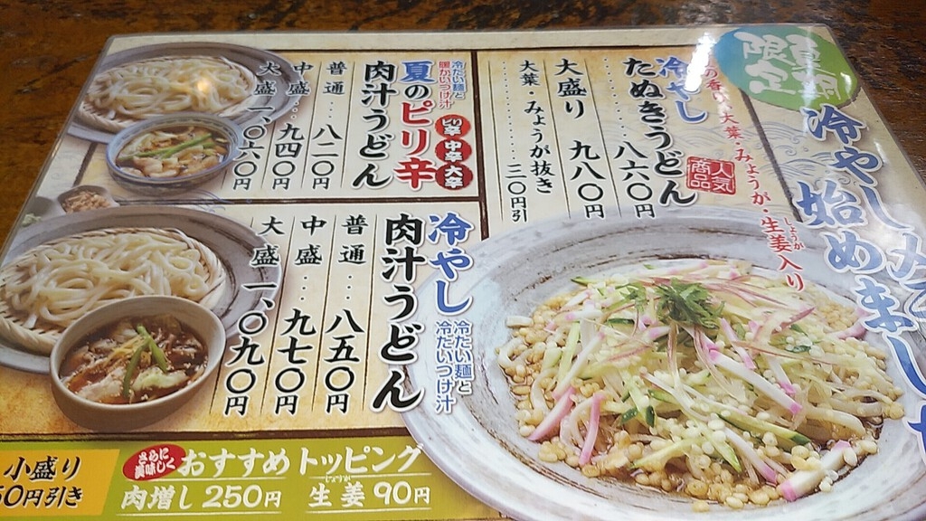 肉汁うどん 作左ヱ門 宇都宮市のうどん テイクアウト 栃ナビ