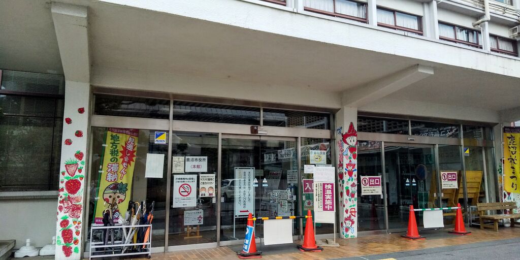 鹿沼市役所のクチコミ 口コミ 写真 鹿沼市 県庁 市役所 出張所 鹿沼市役所のクチコミ 口コミ 写真 鹿沼市 県庁 市役所 出張所