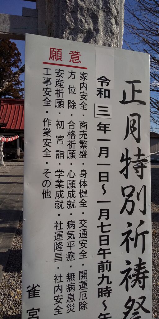 雀宮神社 宇都宮市の神社 仏閣 教会 栃ナビ 雀宮神社 宇都宮市の神社 仏閣 教会 栃ナビ