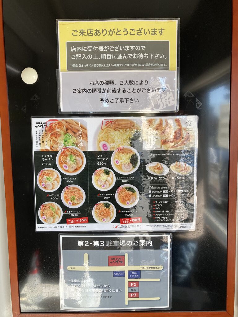 佐野ラーメン いってつ 佐野市のラーメン 栃ナビ 佐野ラーメン いってつ 佐野市のラーメン 栃ナビ