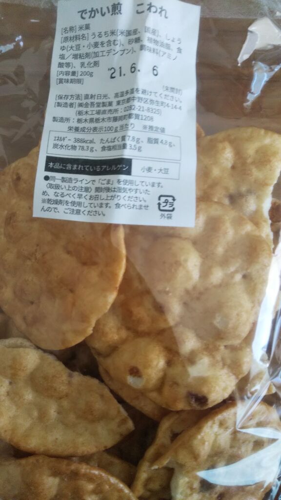 金吾堂製菓 栃木工場直売所のクチコミ 口コミ 写真 栃木市 和菓子
