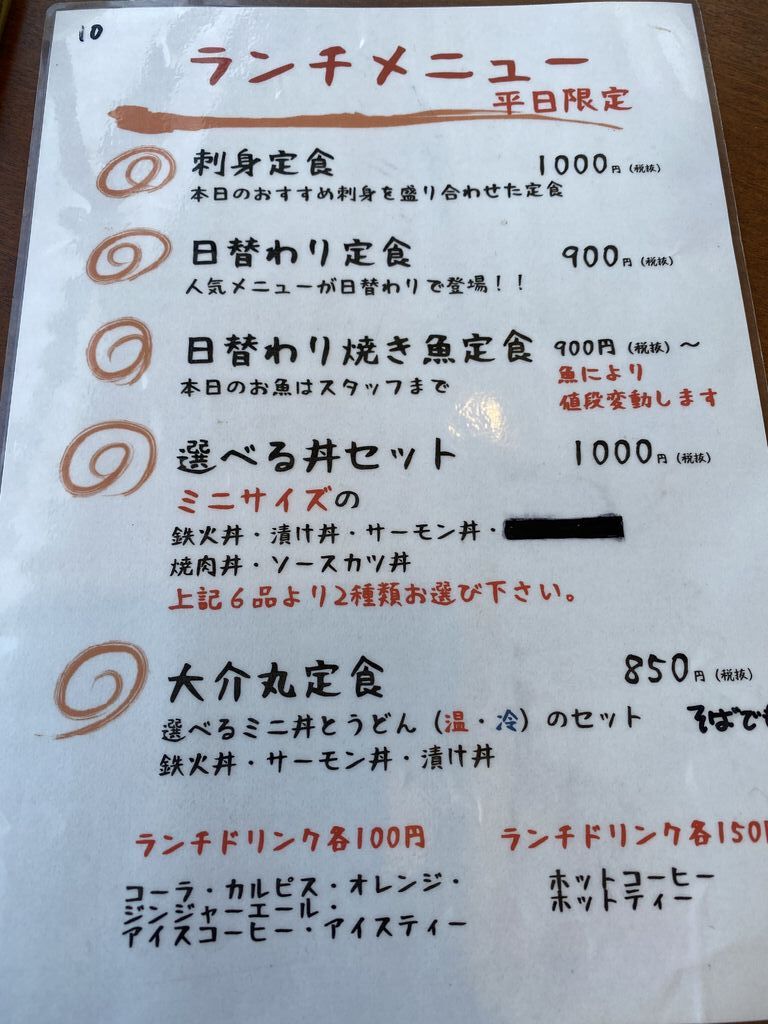 高根沢漁港大介丸 高根沢町の和食 食堂 栃ナビ