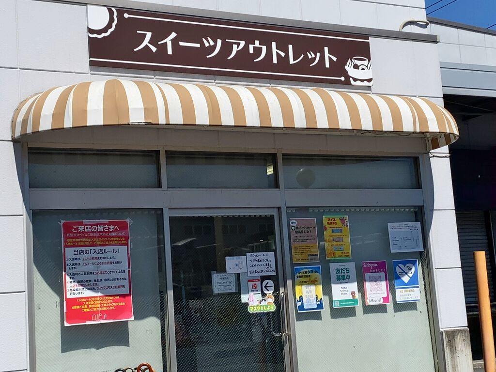 ロピアアウトレット直売店 足利市の洋菓子 栃ナビ