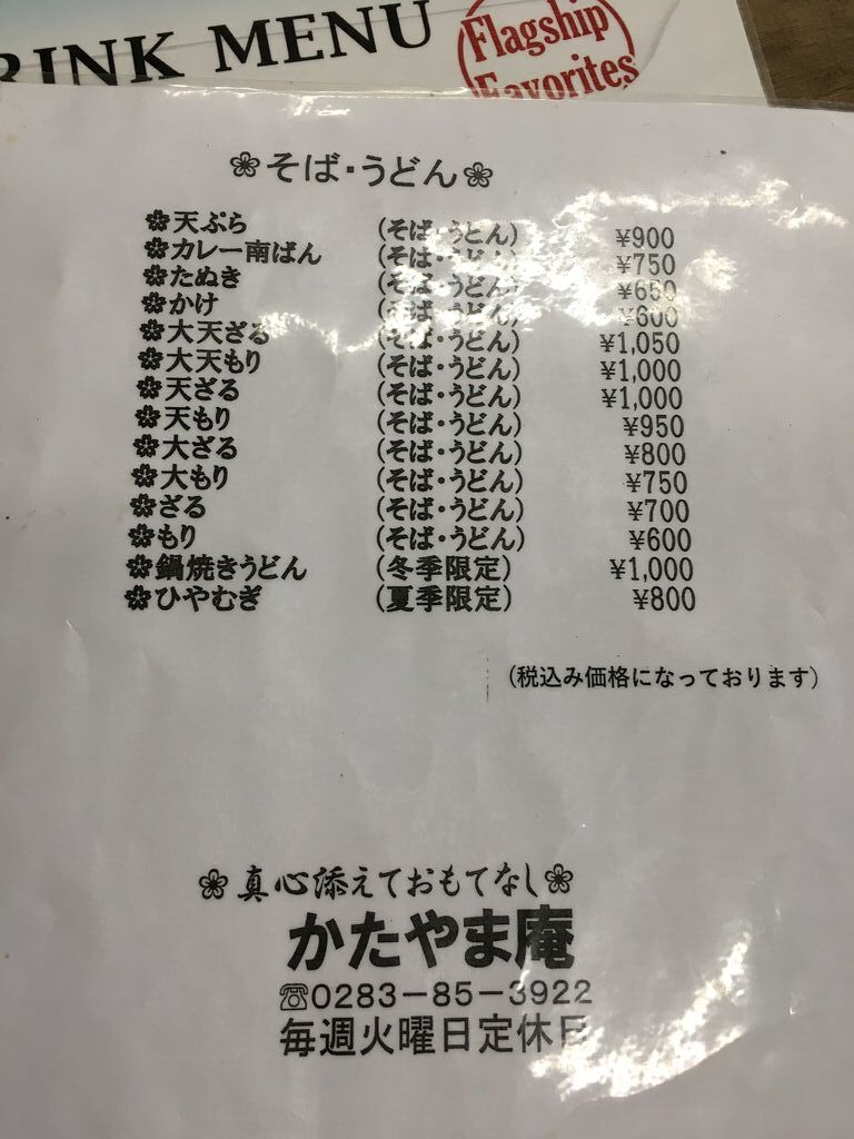 かたやま庵のクチコミ 口コミ 写真 佐野市 洋食 かたやま庵のクチコミ 口コミ 写真 佐野市 洋食