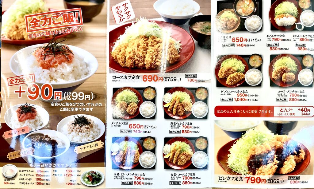 かつや 宇都宮御幸本町店 宇都宮市のとんかつ 栃ナビ