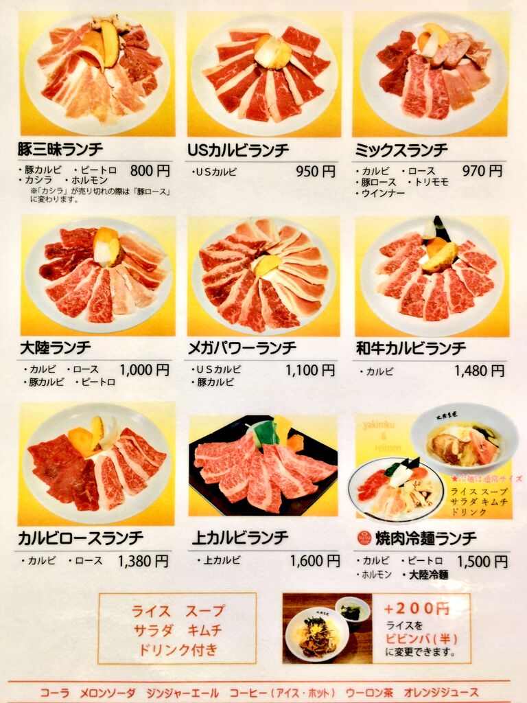 大陸食道 宮環豊郷店 宇都宮市の焼肉 韓国料理 ファミリーレストラン レストラン 各国料理 栃ナビ