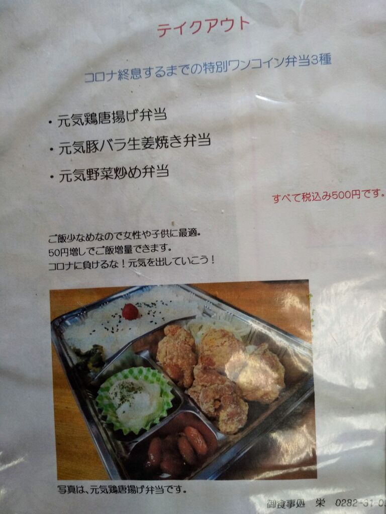 御食事処 栄 栃木市の食堂 中華料理 栃ナビ 御食事処 栄 栃木市の食堂 中華料理 栃ナビ