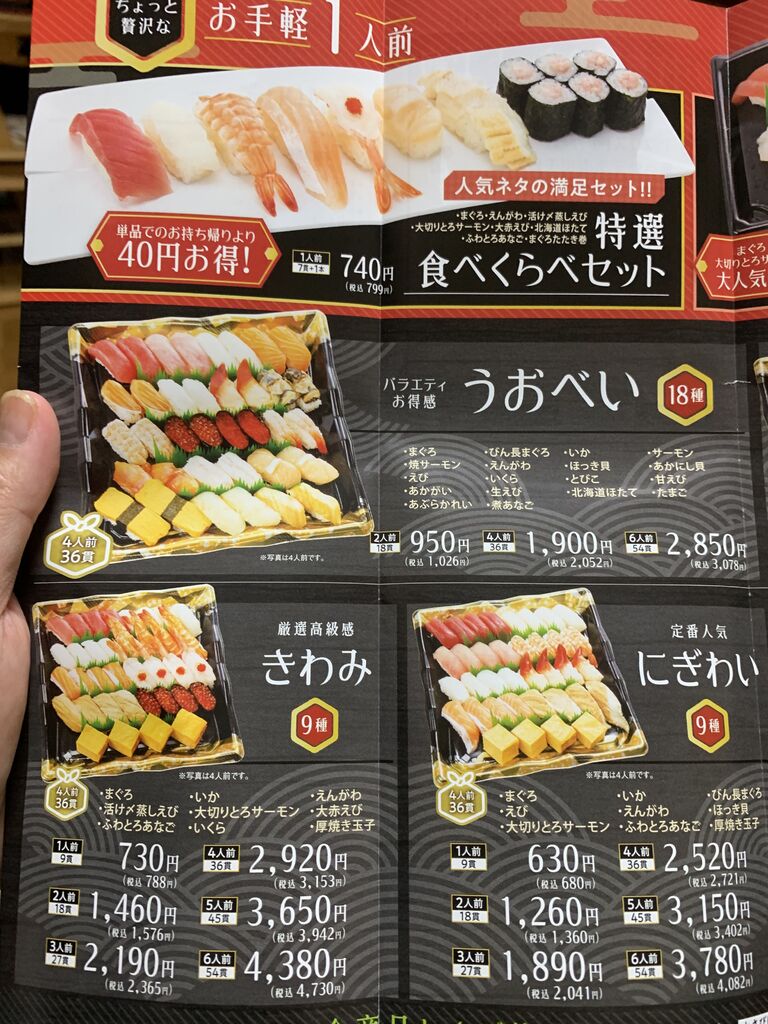 魚べい 西城南店 小山市の寿司 テイクアウト 栃ナビ