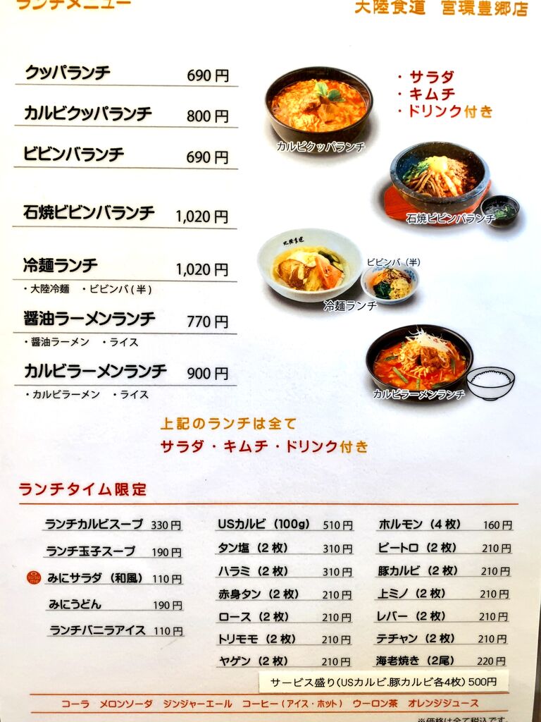 大陸食道 宮環豊郷店のクチコミ 口コミ 写真 宇都宮市 焼肉
