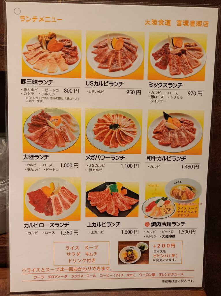 大陸食道 宮環豊郷店 宇都宮市の焼肉 韓国料理 ファミリーレストラン レストラン 栃ナビ
