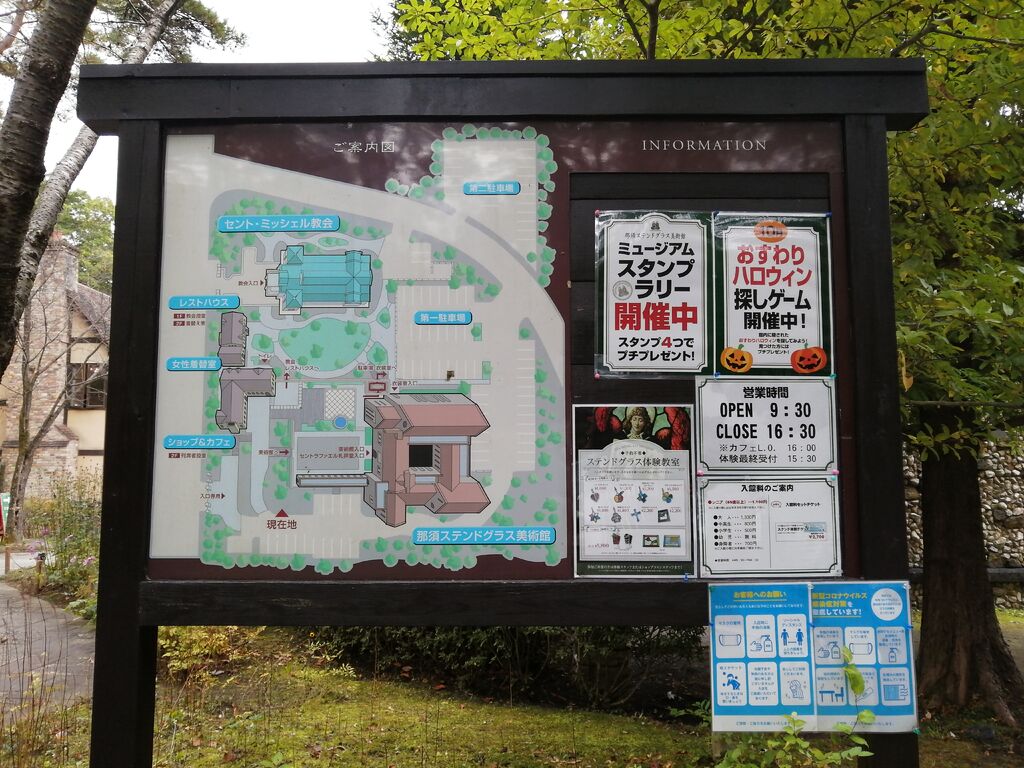 那須ステンドグラス美術館のクチコミ 口コミ 写真 那須町 美術館