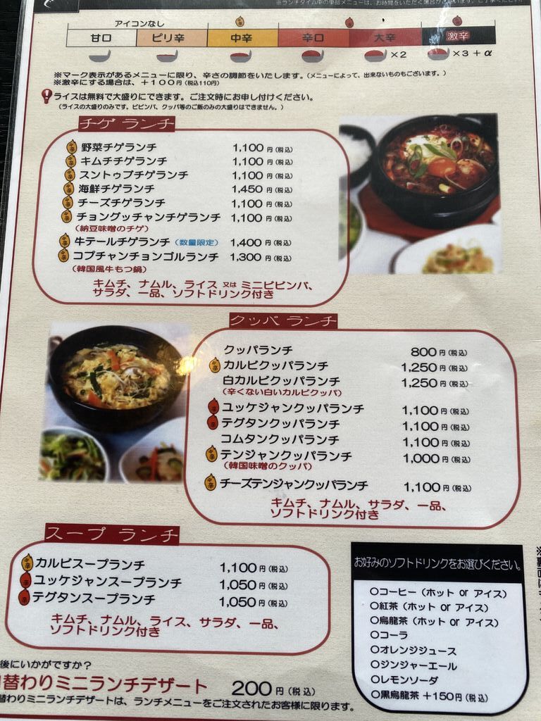 韓国風家庭料理の店 かしわだいにんぐのクチコミ 口コミ 写真 宇都宮市 韓国料理