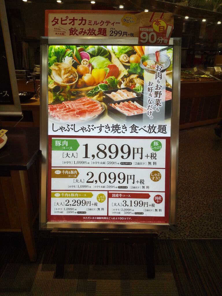しゃぶ菜 ベルモール宇都宮店 宇都宮市のしゃぶしゃぶ すき焼き 食べ放題 栃ナビ