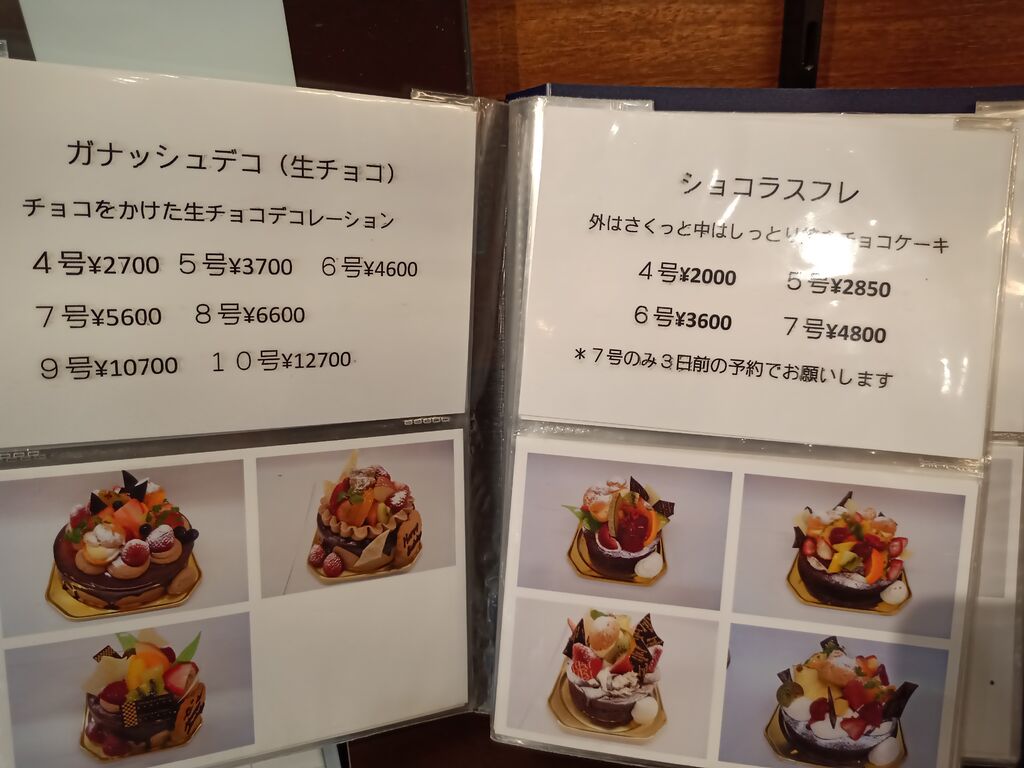 パティシェ カワナのクチコミ 口コミ 写真 真岡市 洋菓子 パティシェ カワナのクチコミ 口コミ 写真 真岡市 洋菓子