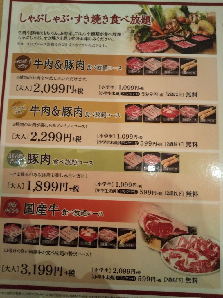 しゃぶ菜 ベルモール宇都宮店 宇都宮市のしゃぶしゃぶ すき焼き 食べ放題 栃ナビ しゃぶ菜 ベルモール宇都宮店 宇都宮市のしゃぶしゃぶ すき焼き 食べ放題 栃ナビ