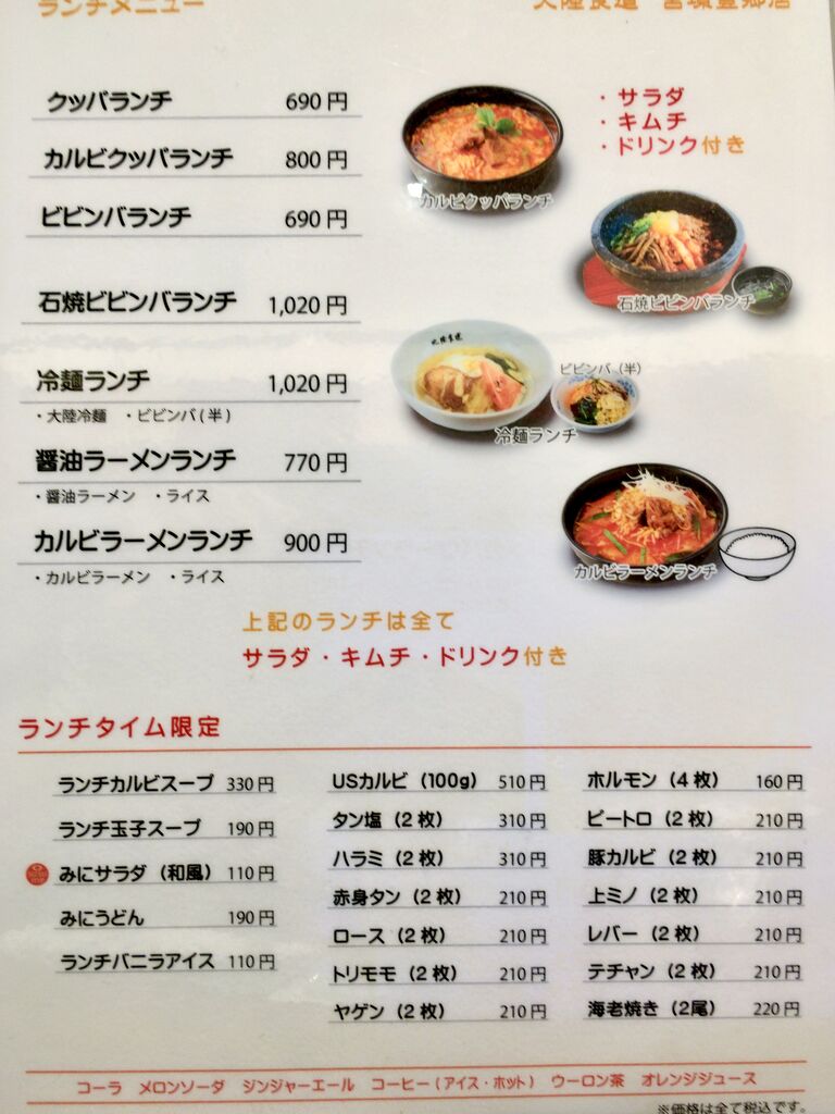 大陸食道 宮環豊郷店のクチコミ 口コミ 写真 宇都宮市 焼肉 大陸食道 宮環豊郷店のクチコミ 口コミ 写真 宇都宮市 焼肉