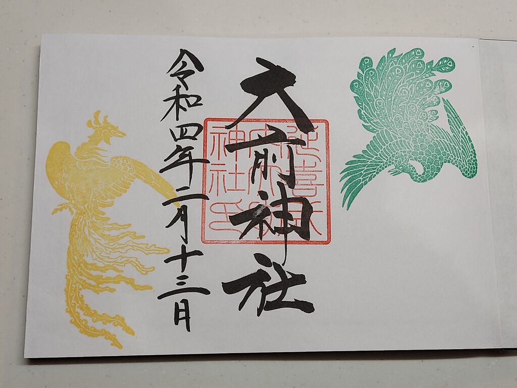 大前神社のクチコミ 口コミ 写真 真岡市 神社 仏閣 教会