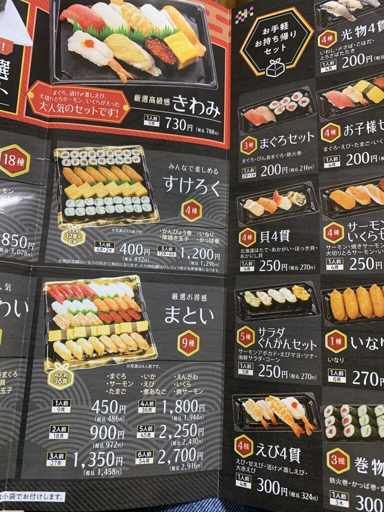 魚べい 西城南店 小山市の寿司 テイクアウト 栃ナビ