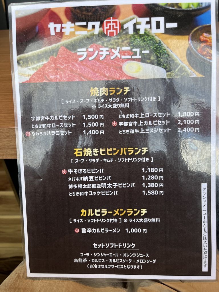 ヤキニクイチロー 宇都宮市の焼肉 韓国料理 栃ナビ ヤキニクイチロー 宇都宮市の焼肉 韓国料理 栃ナビ