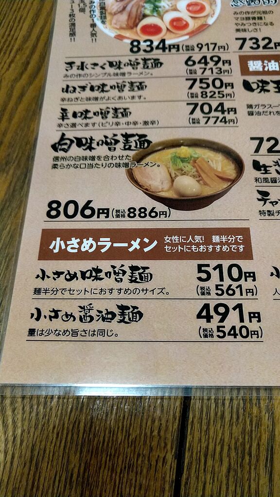 麺 みの作 本店 那須塩原市のラーメン 餃子 栃ナビ