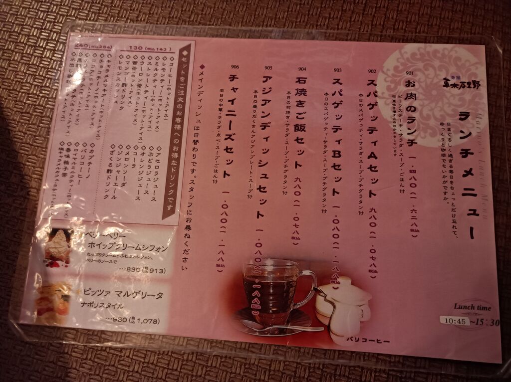 草木 万里 野 佐野