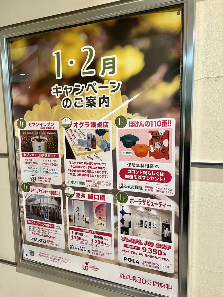 うつのみや表参道スクエア 宇都宮市のデパート・モール・暮らしの役立ち情報｜栃ナビ！