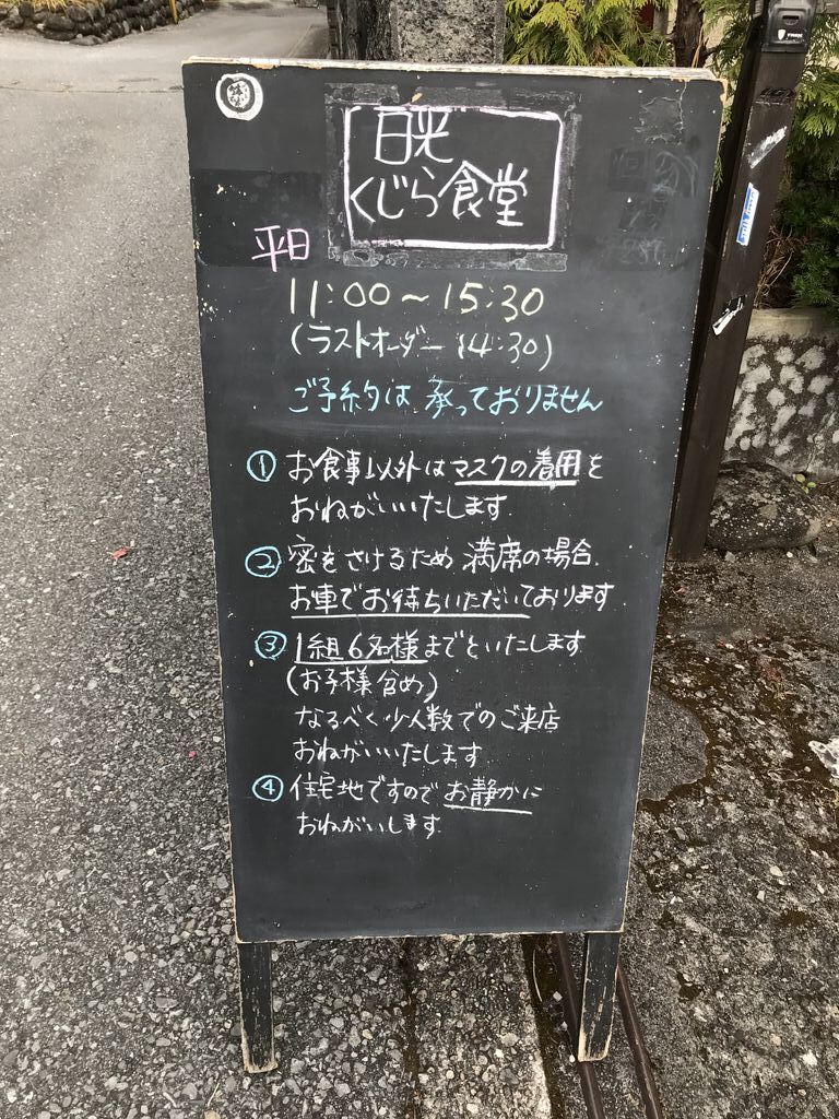 日光くじら食堂 日光市のレストラン 食堂 栃ナビ 日光くじら食堂 日光市のレストラン 食堂 栃ナビ
