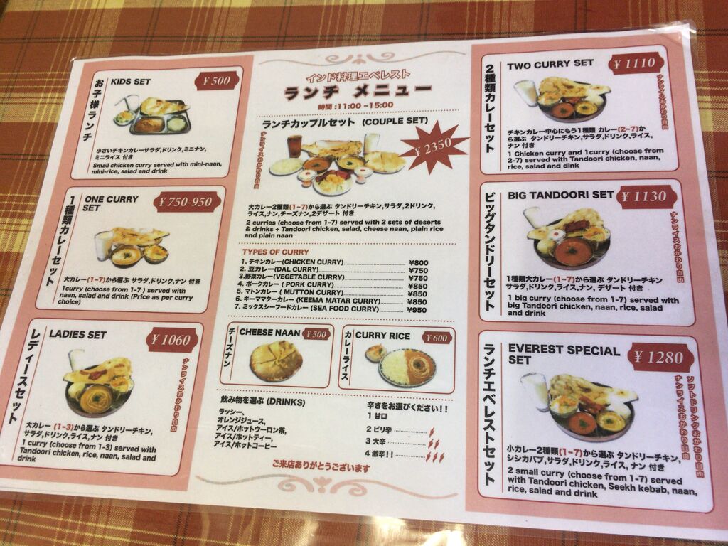 インド料理 エベレスト 2号店 宇都宮市のインド料理 カレー ハヤシライス 栃ナビ インド料理 エベレスト 2号店 宇都宮市のインド料理 カレー ハヤシライス 栃ナビ